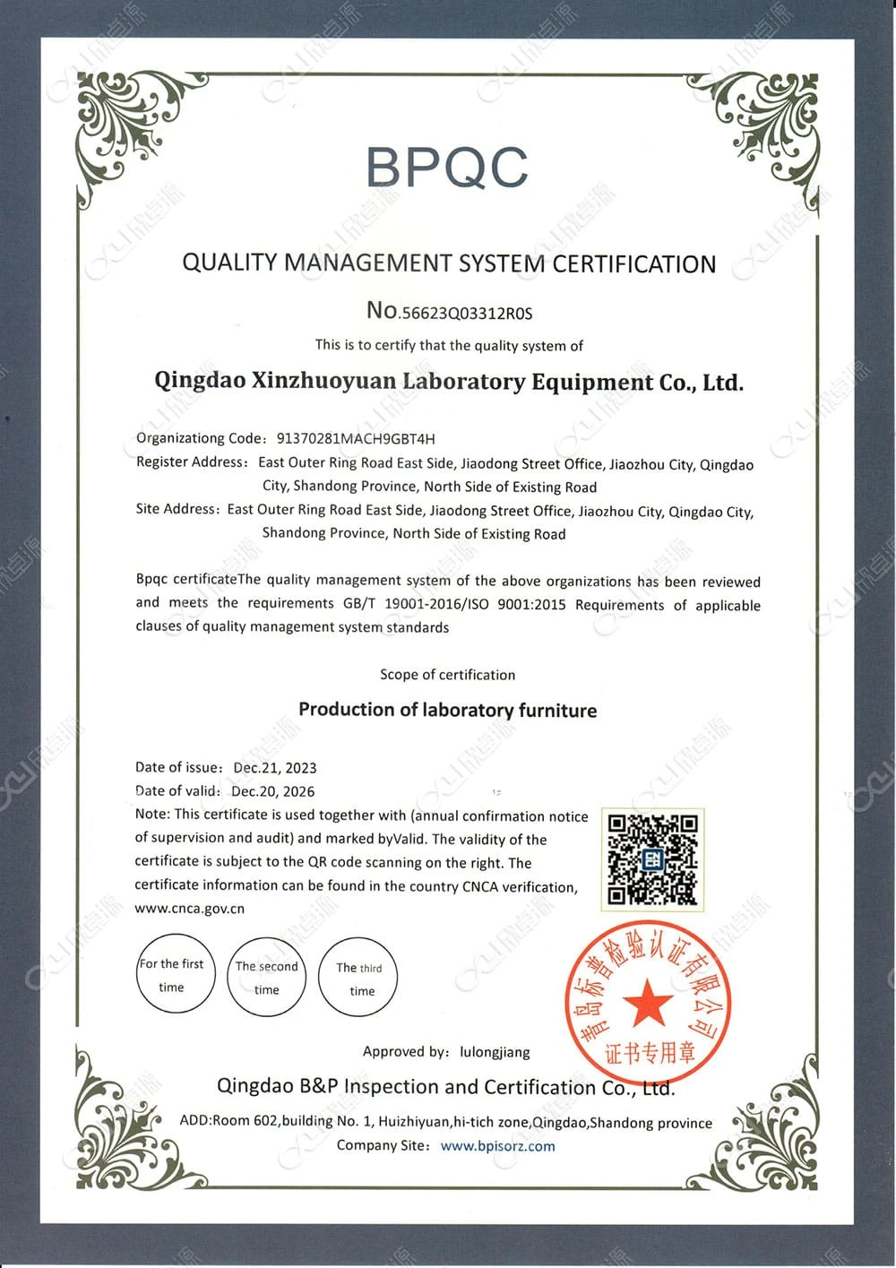 QUALITY MANAGEMENT SYSTEM CERTIFICATION