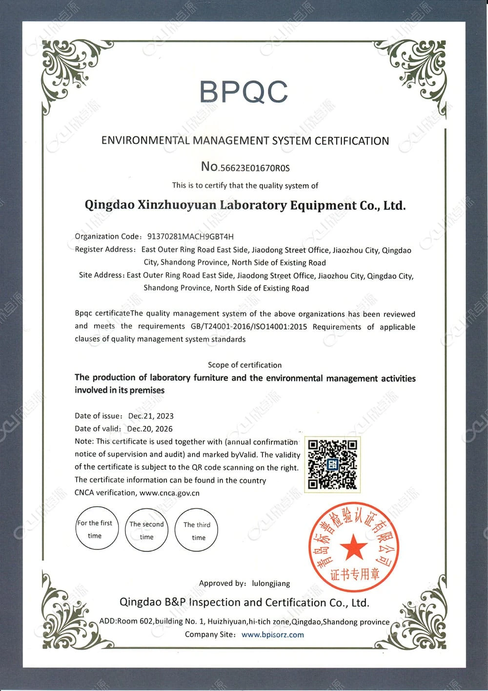 ENVIRONMENTAL MANAGEMENT SYSTEM CERTIFICATION